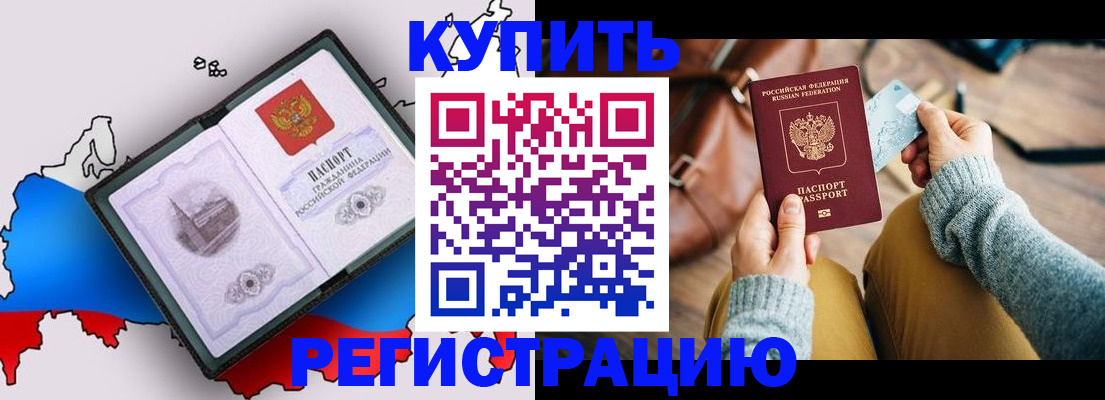 прописка в Сарове