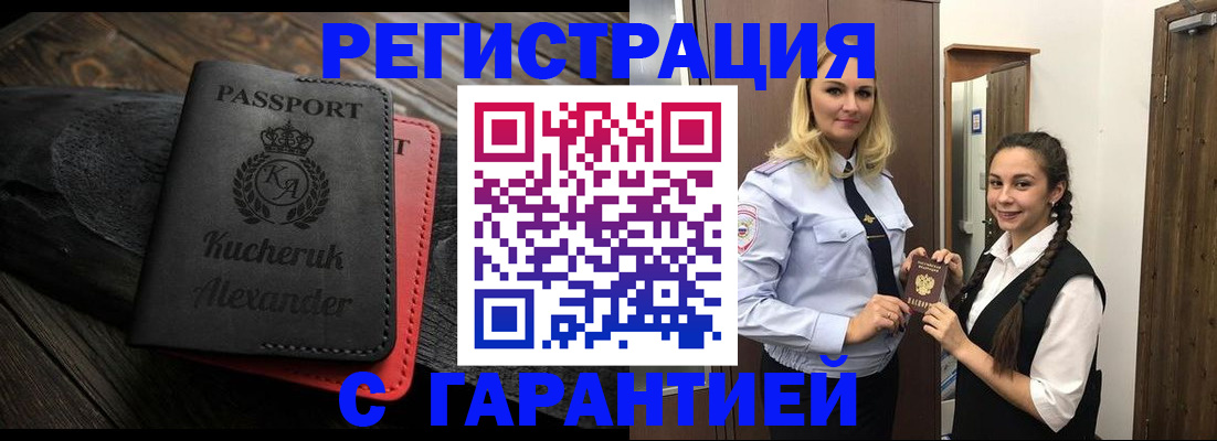 купить прописку в Сарове